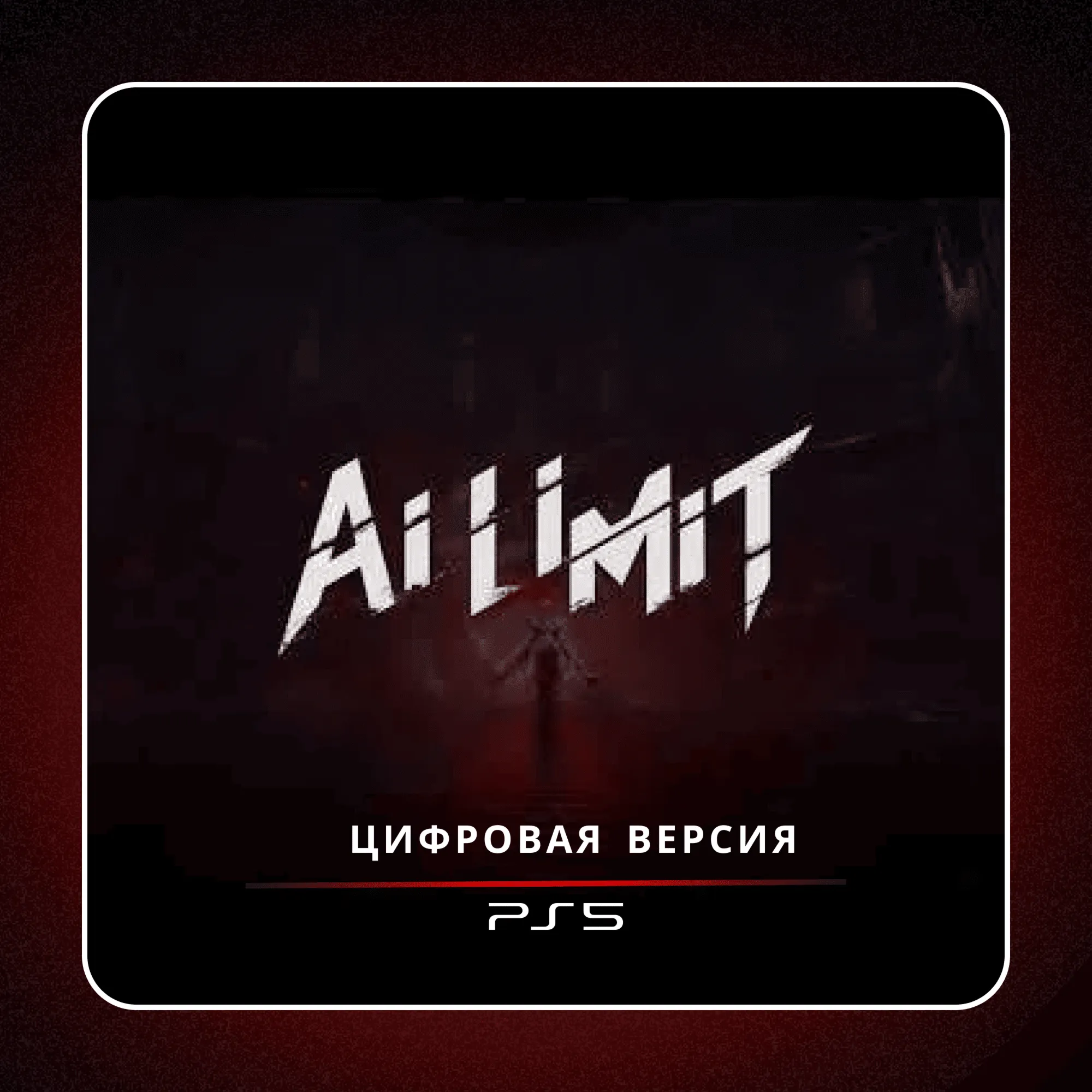🎮 AI LIMIT  ✨ PS5 | П2/П3