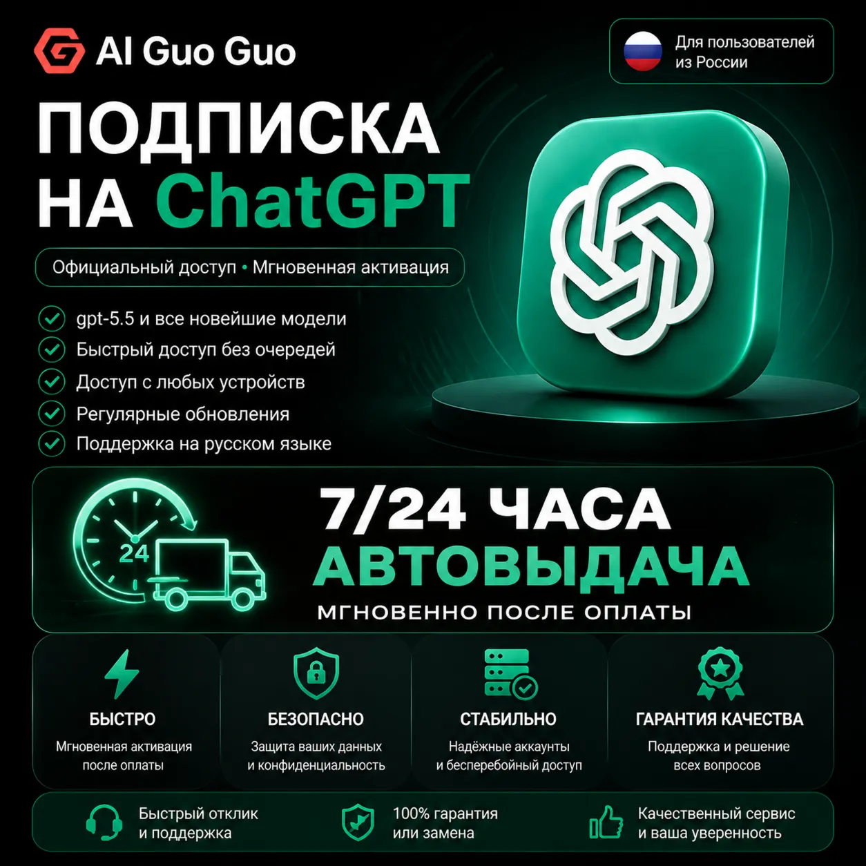 💯 🔺 24/7 ChatGPT Plus Подписка АВТОВЫДАЧА 5.5 Image Codex | Личный аккаунт, не общий
