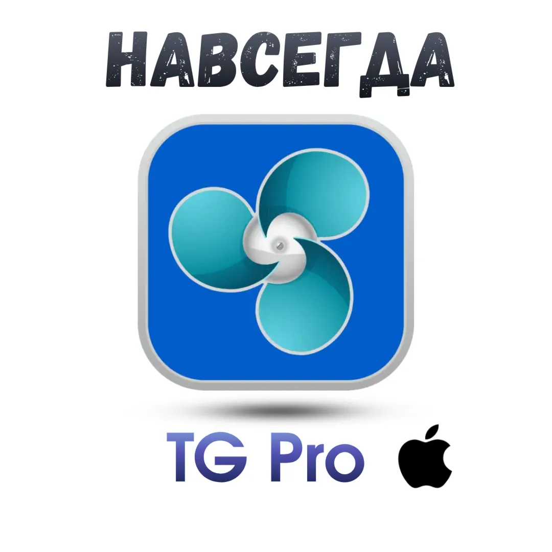 TG Pro ключ активация навсегда