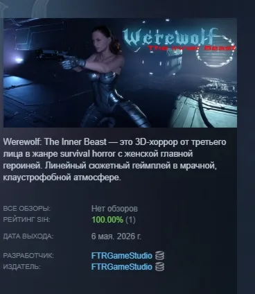 Werewolf: The Inner Beast АВТОДОСТАВКА STEAM GLOBAL МГНОВЕННО ЛИЦЕНЗИЯ