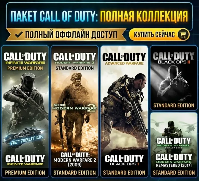 Call of Duty: IW, AW, MW2(2009), Black Ops 1,2 / Steam / Оффлайн / Без Очереди - irongamers.ru