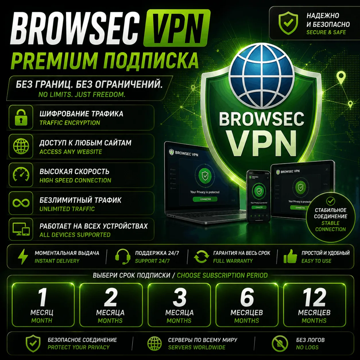 Browsec VPN Premium | 1/2/3/6/12 месяц | Безлимит | Гарантия | BrowsecVPN - irongamers.ru