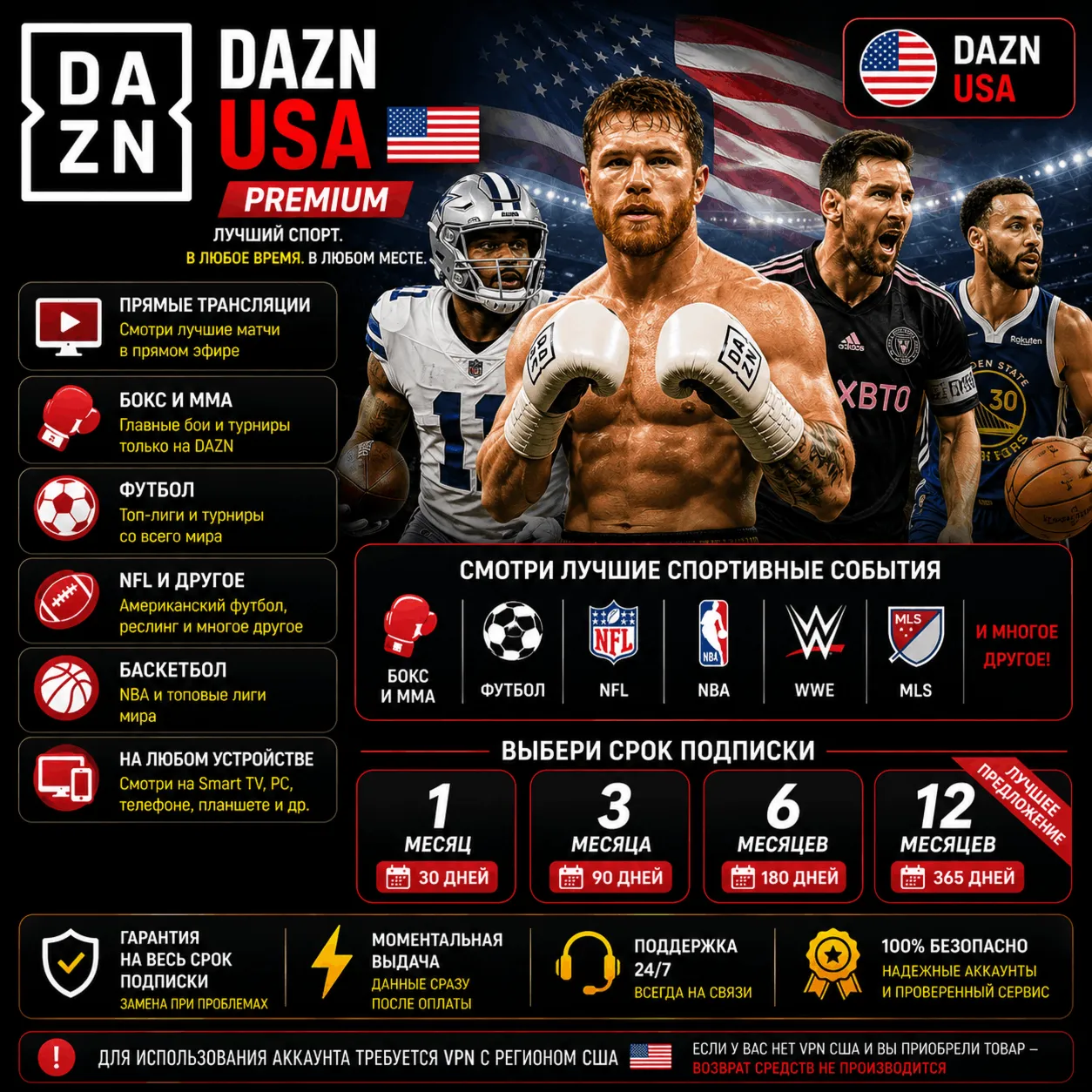 ⚽ DAZN США Подписка 1/3/6/12 месяца | Спорт | Гарантия ⚽ 