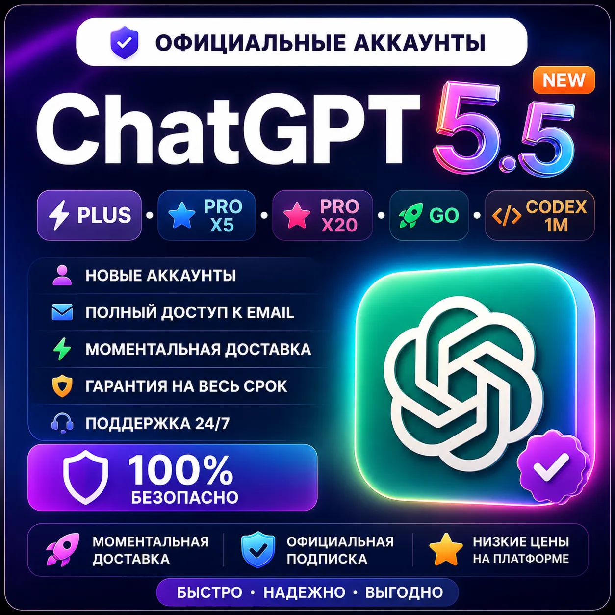 ChatGPT 5.5 Pro Max – Plus + Pro X20 + GO + Codex 1M