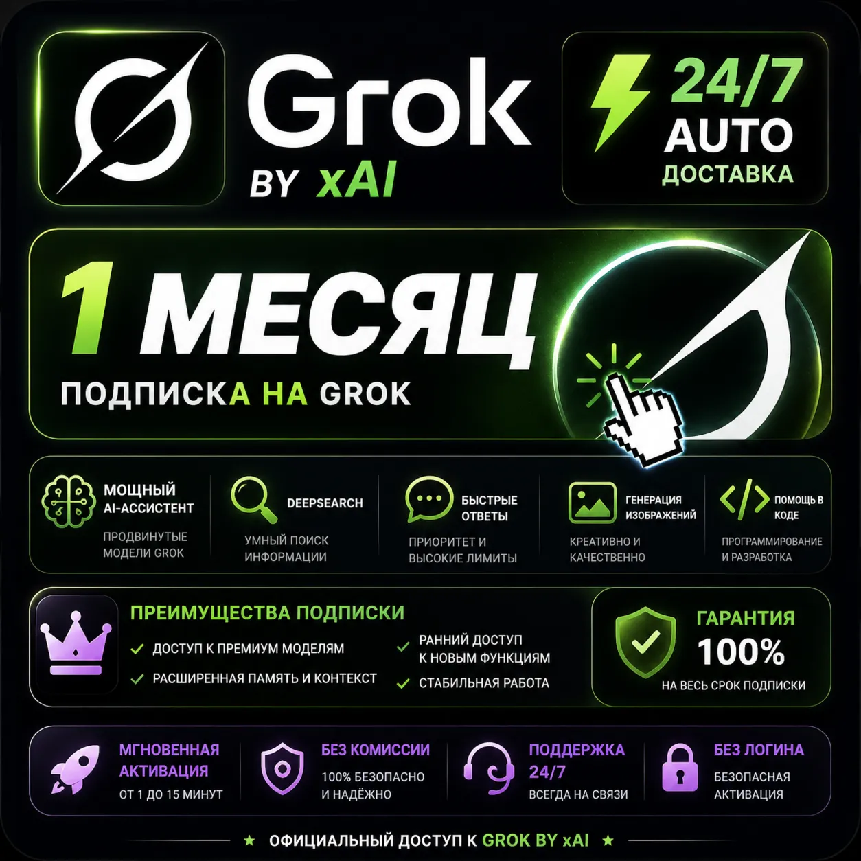xAI Грок СуперГрок 4.5 | Премиум-подписка | Нет входа