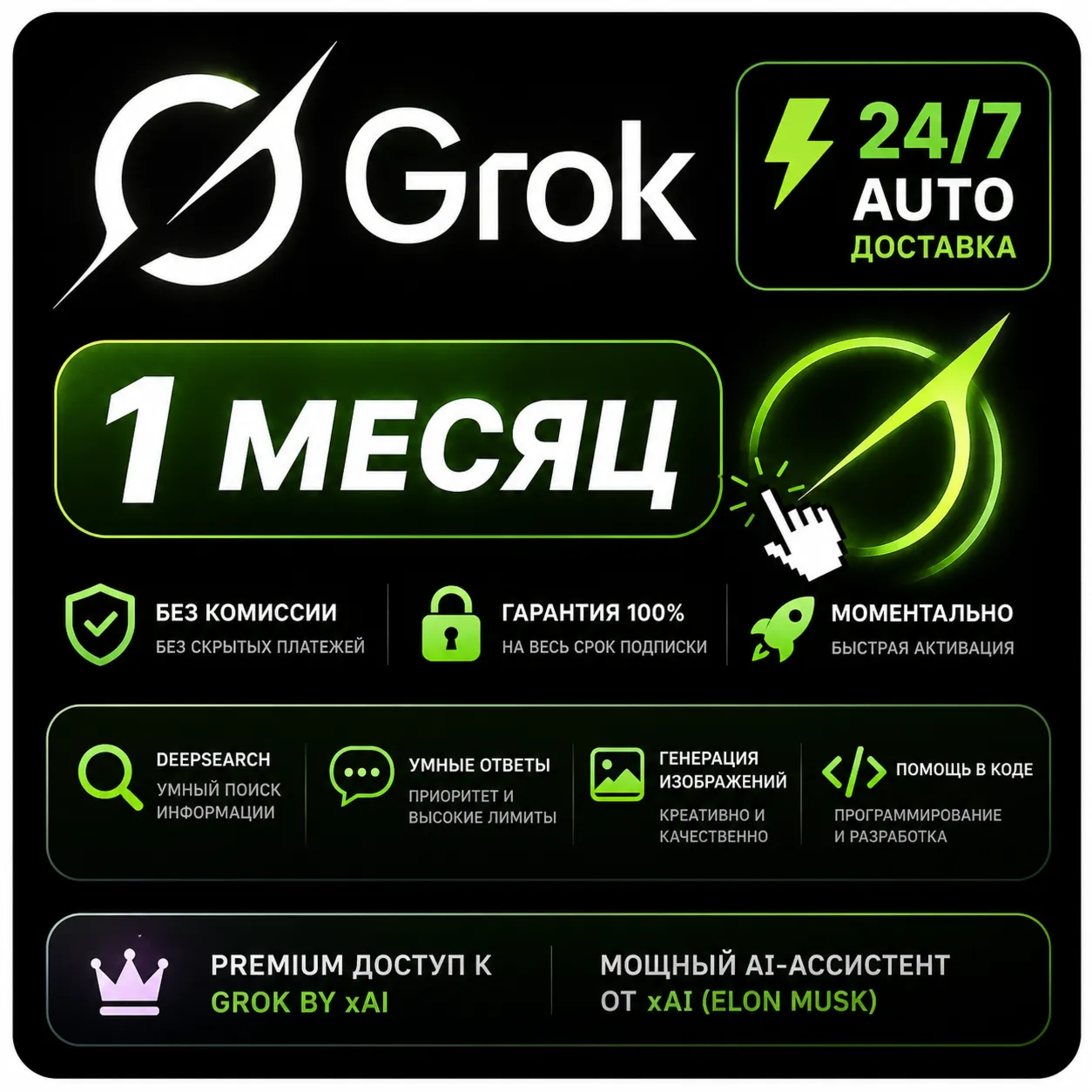 xAI Грок СуперГрок 4.5 | Премиум-подписка | Нет входа