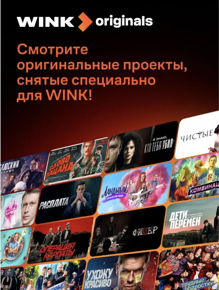 Онлайн-кинотеатр Wink 12 месяцев промокод - irongamers.ru