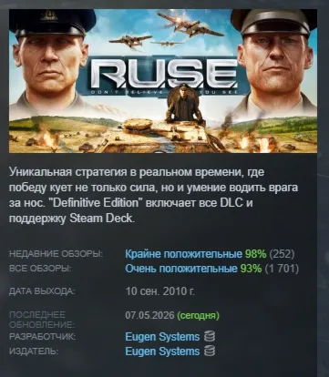 R.U.S.E.™ АВТОДОСТАВКА STEAM GLOBAL МГНОВЕННО ЛИЦЕНЗИЯ