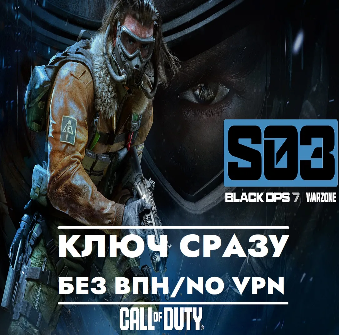 ⚡ STEAM/BATTLENET/XBOX/PS КЛЮЧ СРАЗУ⚡ CoD: Black Ops 7 Черный сектор Сезон 3⚡ 