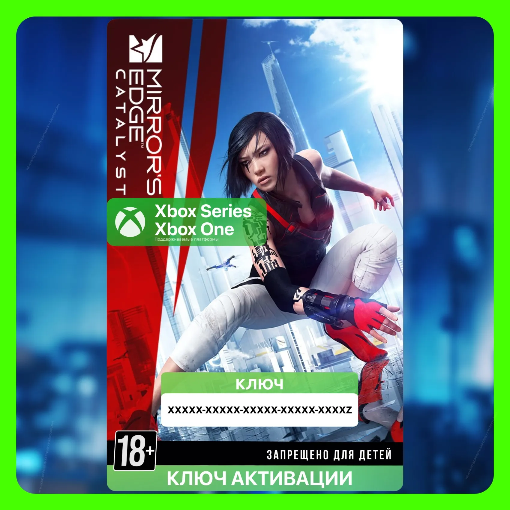 Ключ | Mirror's Edge™ Catalyst (XBOX)