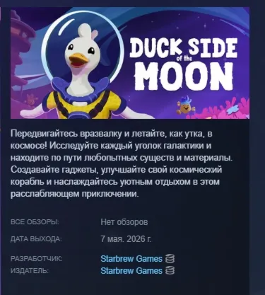 Duck Side of the Moon АВТОДОСТАВКА STEAM GLOBAL МГНОВЕННО ЛИЦЕНЗИЯ