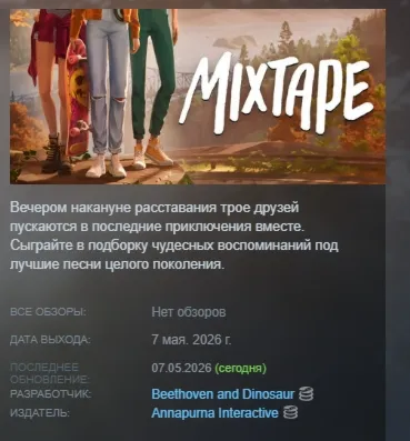 Mixtape АВТОДОСТАВКА STEAM GLOBAL МГНОВЕННО ЛИЦЕНЗИЯ