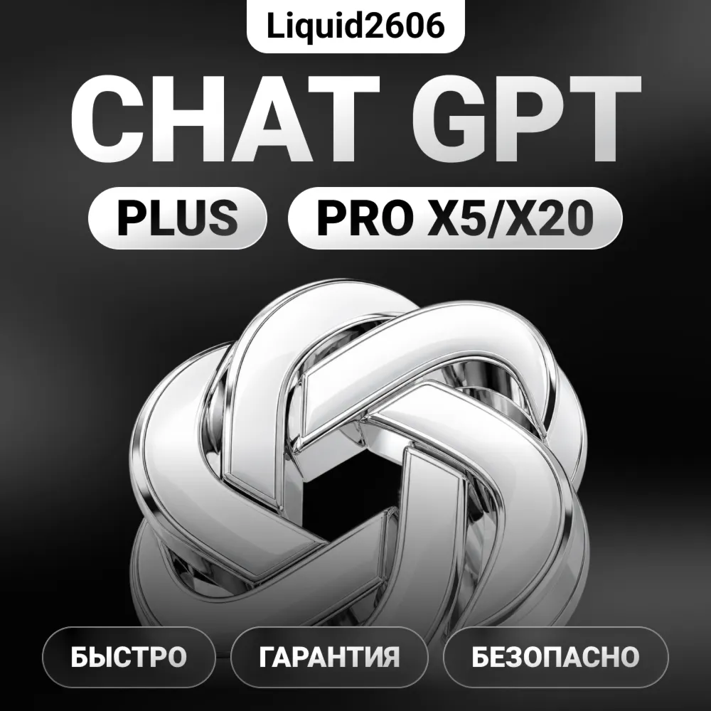 (24/7 Автовыдача) Chat GPT GO | Plus | Pro - Код активации | Продление - irongamers.ru