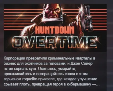 HUNTDOWN: OVERTIME АВТОДОСТАВКА STEAM GLOBAL МГНОВЕННО ЛИЦЕНЗИЯ