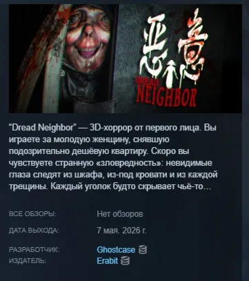 Dread Neighbor 恶意 АВТОДОСТАВКА STEAM GLOBAL МГНОВЕННО ЛИЦЕНЗИЯ