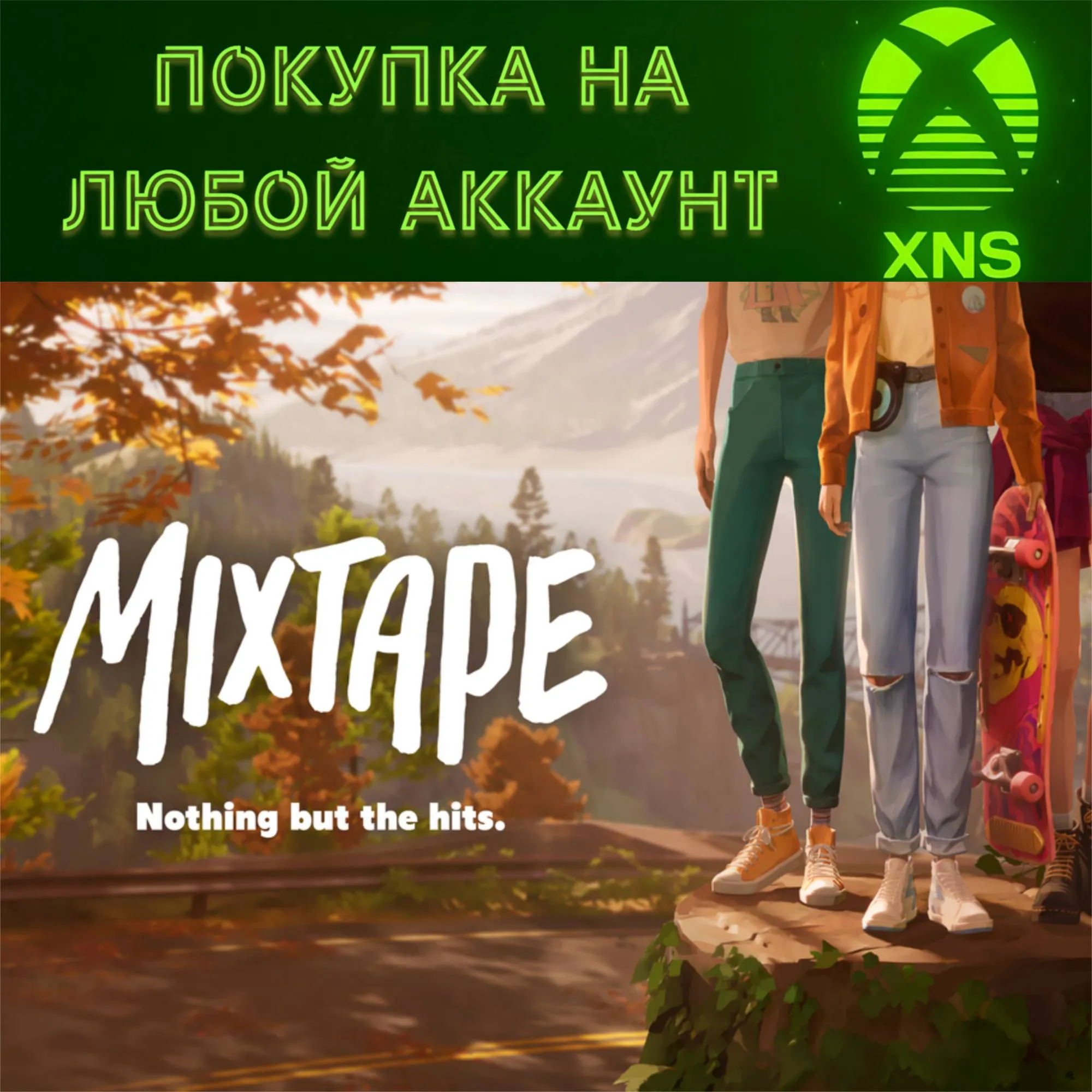 Mixtape Xbox + PC | Покупка на любой аккаунт