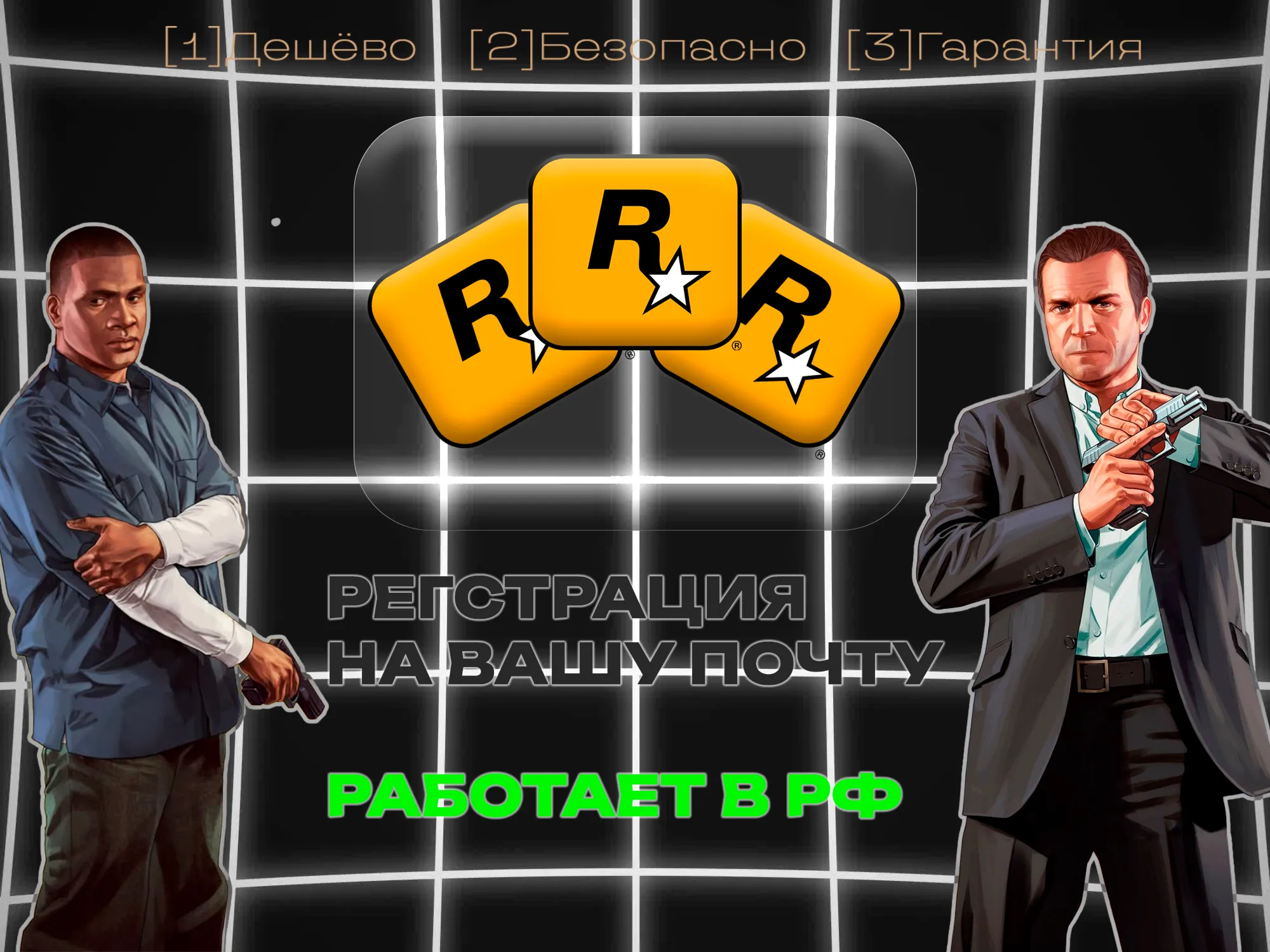 Регистрация аккаунта Rockstar games(social club) на вашу почту