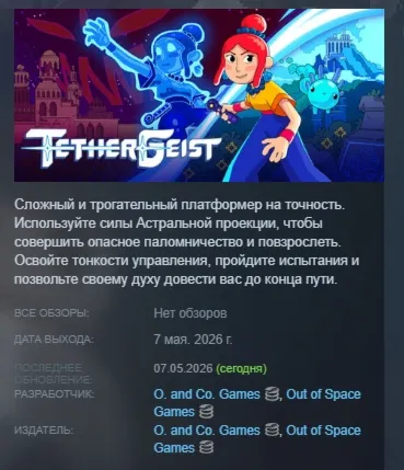 TetherGeist АВТОДОСТАВКА STEAM GLOBAL МГНОВЕННО ЛИЦЕНЗИЯ