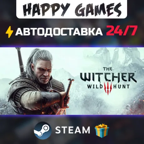 The Witcher 3: Wild Hunt STEAM АВТОДОСТАВКА
