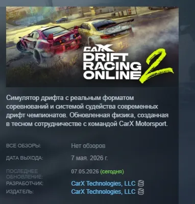CarX Drift Racing Online 2 АВТОДОСТАВКА STEAM GLOBAL МГНОВЕННО ЛИЦЕНЗИЯ