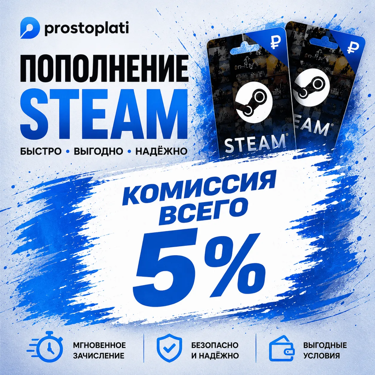 /АВТОПОПОЛНЕНИЕ АККАУНТА STEAM 24/7 РФ/СНГ/