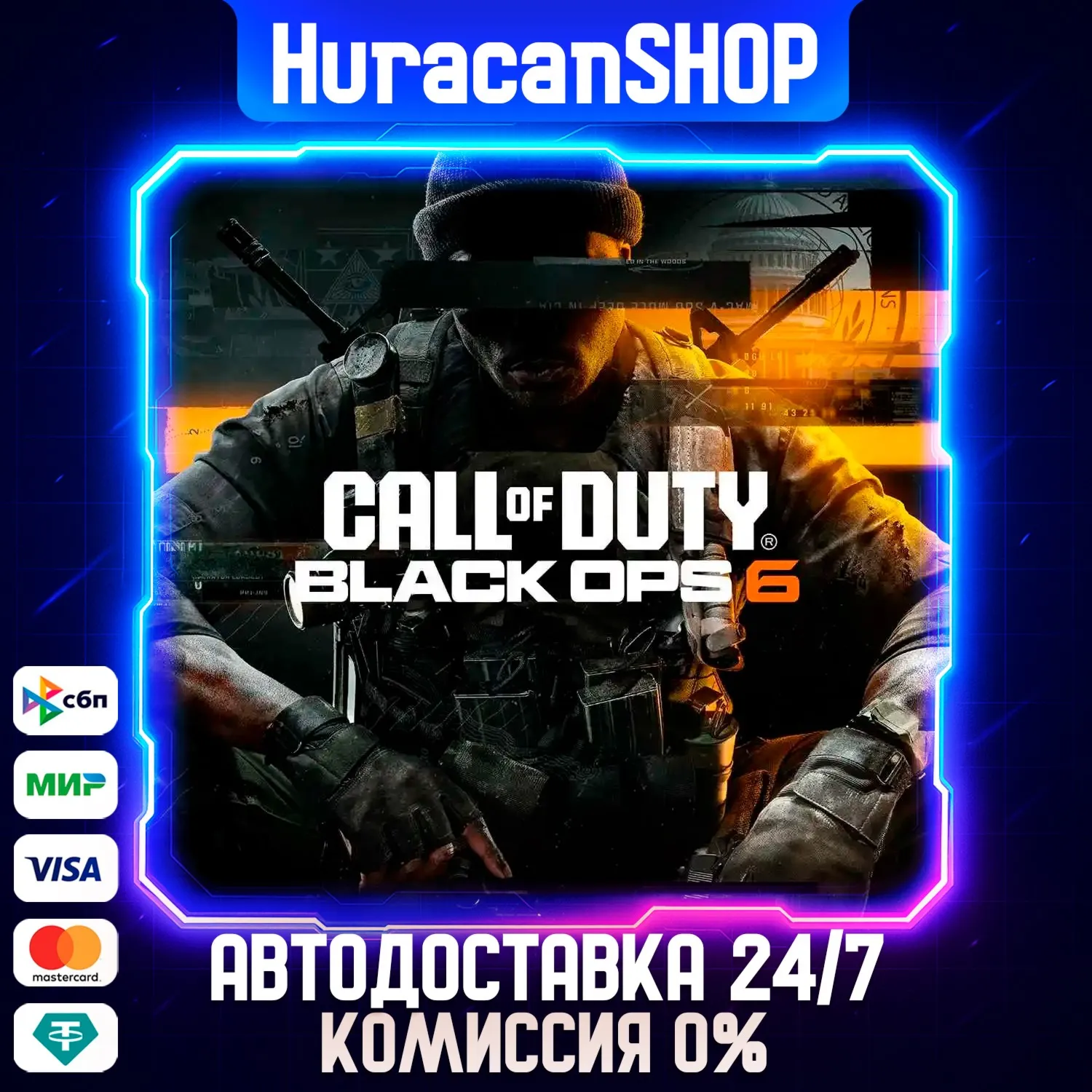 Call of Duty: Black Ops 6 Авто МИР