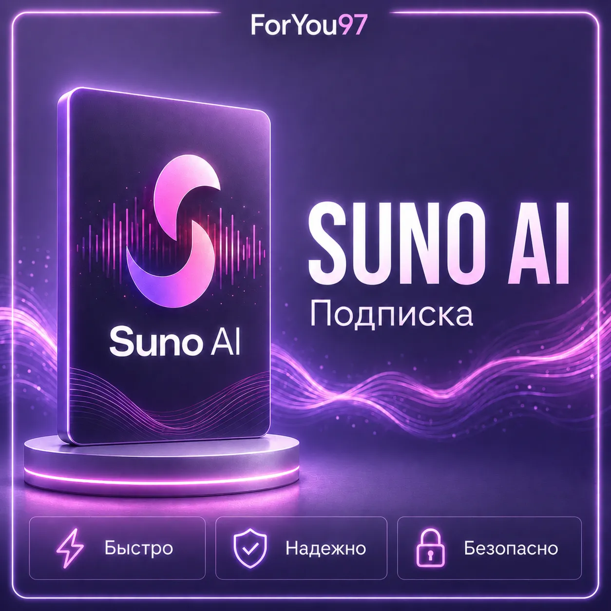 ✈ ️ SUNO AI | PRO | PREMIER | БЫСТРО