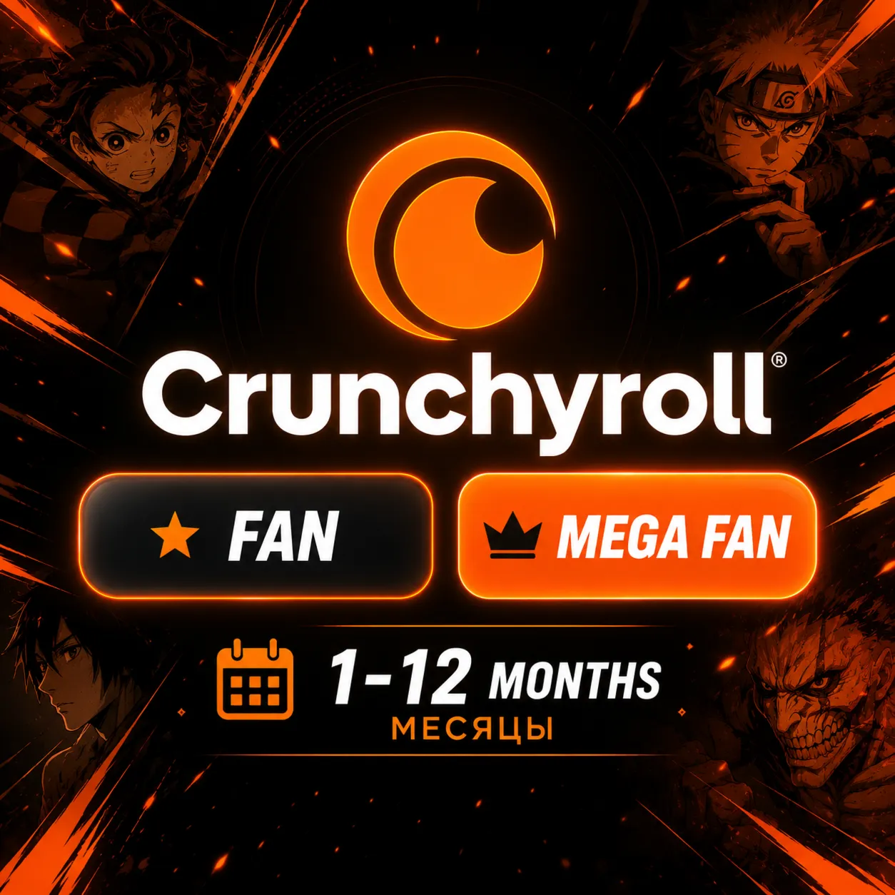 CRUNCHYROLL FAN / MEGA FAN 📅 1–12 МЕСЯЦЕВ НА ВАШ АККАУНТ📱 