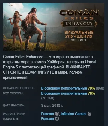 Conan Exiles Enhanced - Standard Edition АВТОДОСТАВКА STEAM GLOBAL МГНОВЕННО ЛИЦЕНЗИЯ