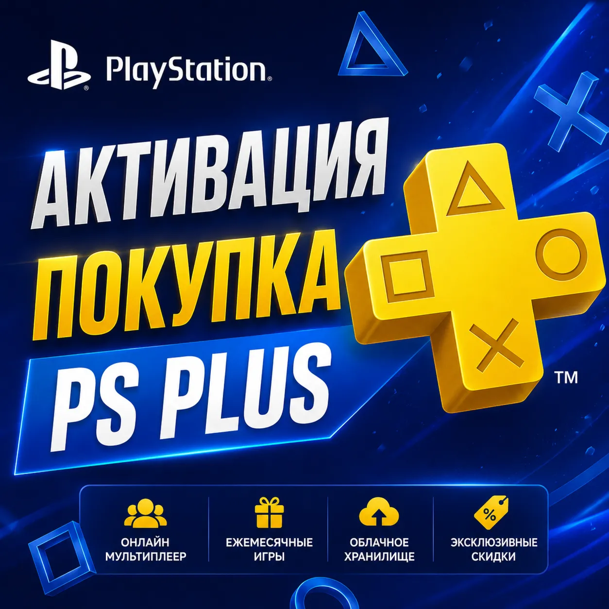 Активация/Покупка подписки PS PLUS Турция