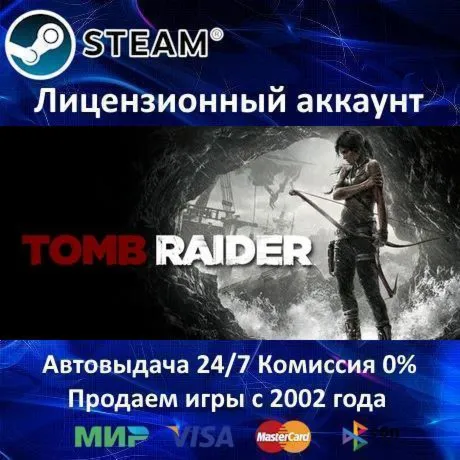 ✅ Tomb Raider✔ ️Steam⭐Аренда Аккаунта✔ ️Онлайн⭐0% Карты💳 