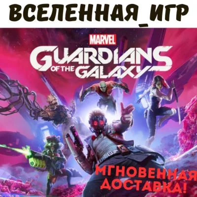 Marvel&acute;s Guardians of the Galaxy (РФ/СНГ) STEAM КЛЮЧ - irongamers.ru