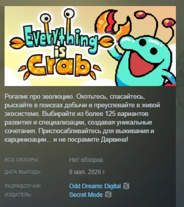 Everything is Crab: The Animal Evolution Roguelite АВТОДОСТАВКА STEAM GLOBAL МГНОВЕНН