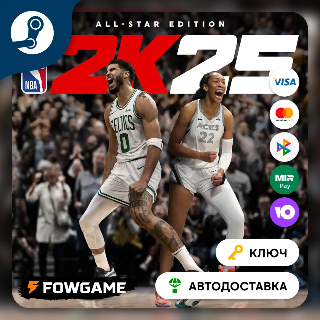🔵 NBA 2K25 All-Star Edition  (ЕВРОПА) 🔑 КЛЮЧ STEAM