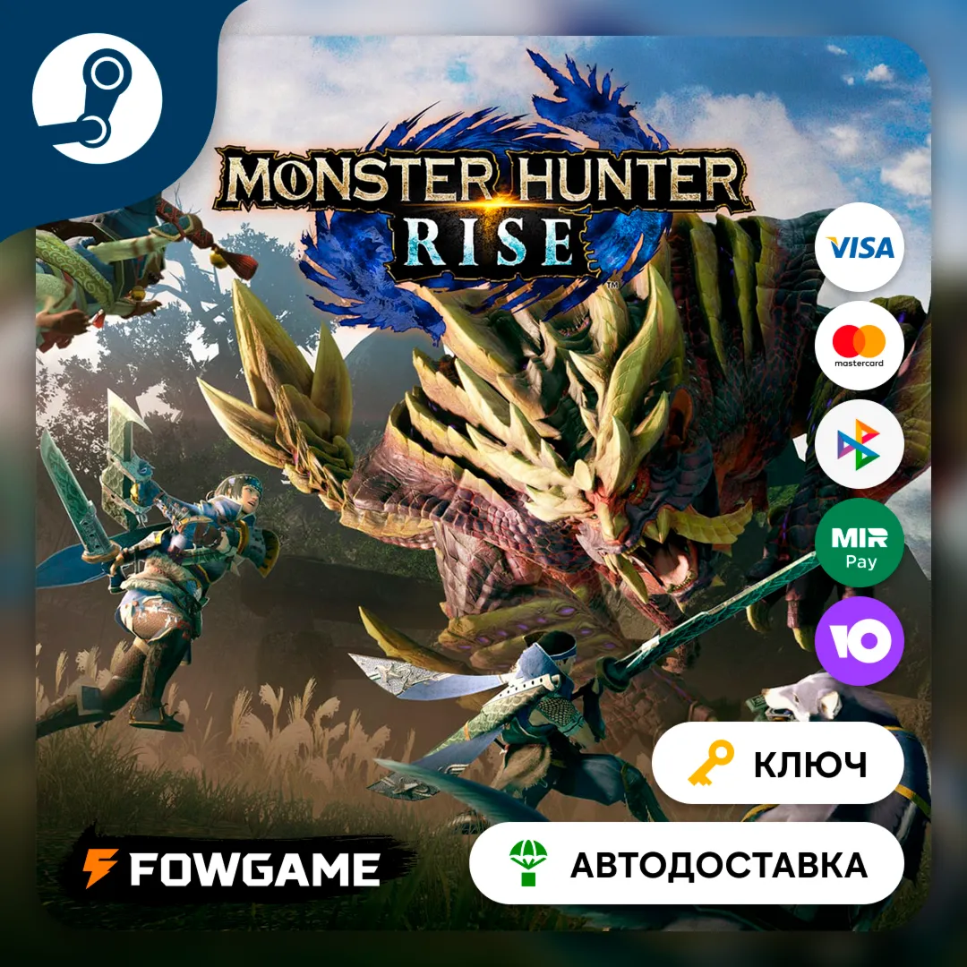🔵 MONSTER HUNTER RISE (РУ+СНГ кроме Грузии) 🔑 КЛЮЧ STEAM