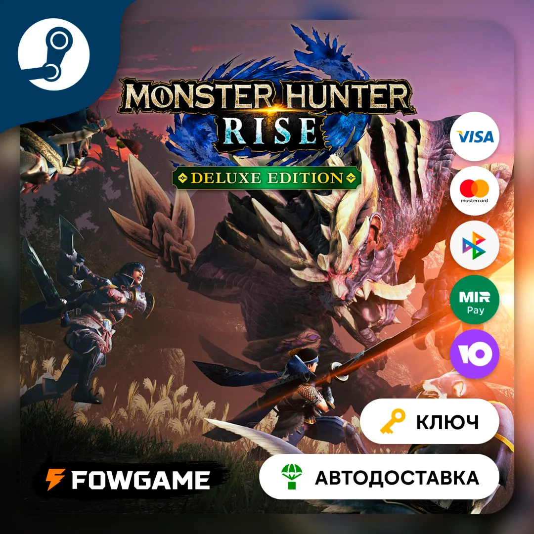 🔵 MONSTER HUNTER RISE - Deluxe Edition (РУ+СНГ кроме Грузии) 🔑 КЛЮЧ STEAM