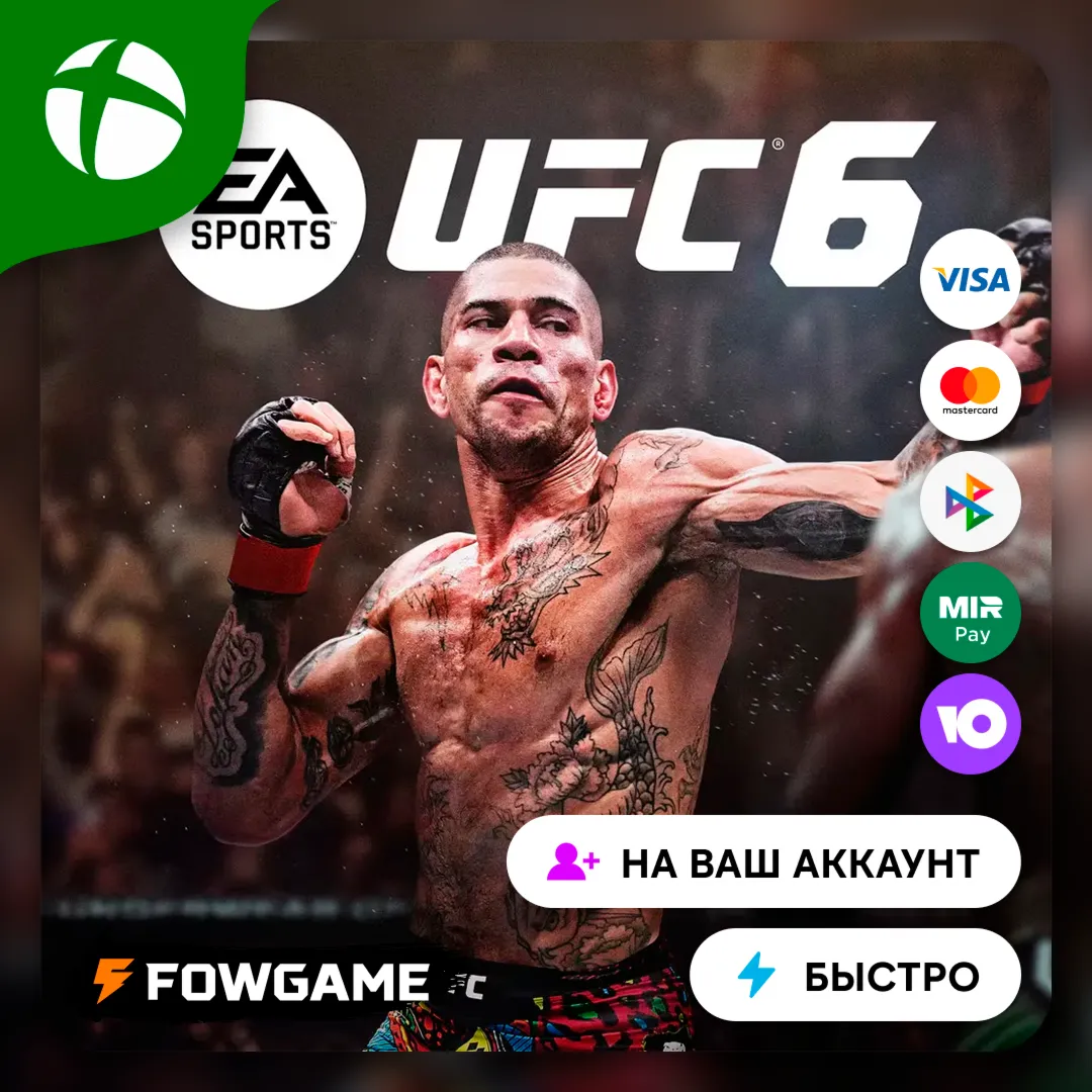 ✅ UFC 6 🟢 Xbox ПОКУПКА НА ВАШ Аккаунт БЫСТРО