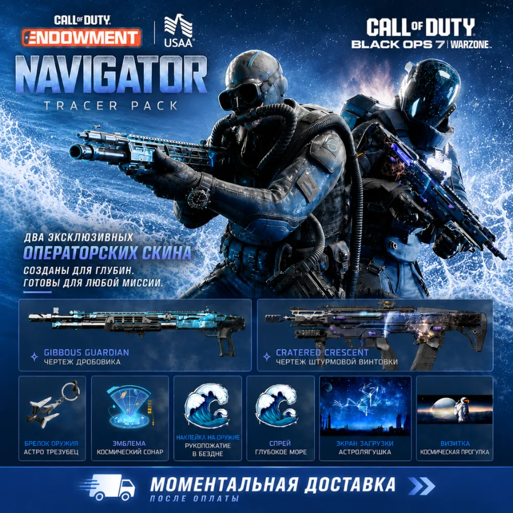 НАБОР НАВИГАТОР CoD BLACK OPS 7 🔑 