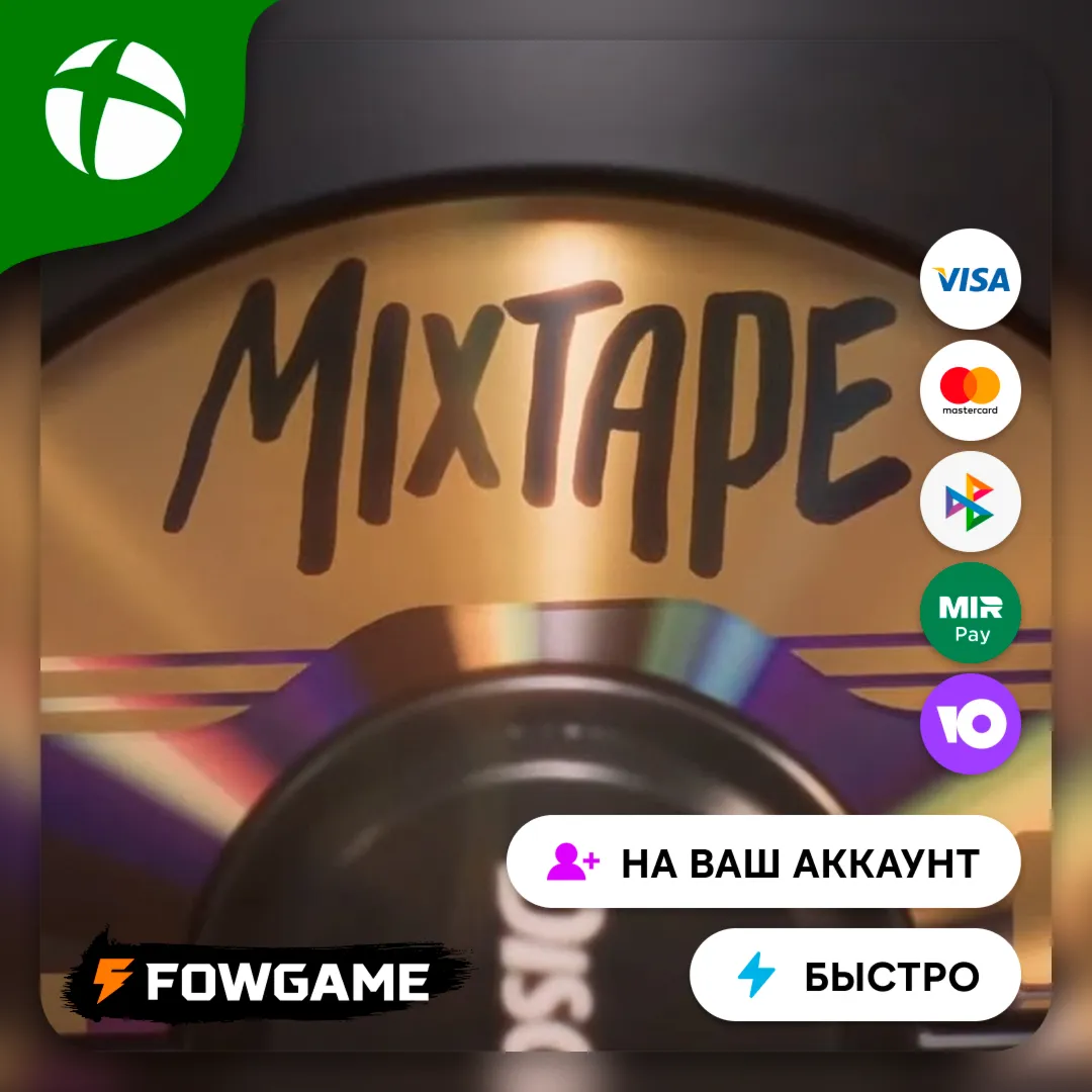 ✅ Mixtape 🟢 Xbox/PC ПОКУПКА НА ВАШ Аккаунт БЫСТРО
