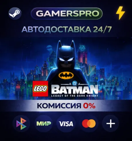 LEGO® Batman™: Legacy of the Dark Knight・ВЫБОР РЕГИОНА・STEAM GIFT АВТО・