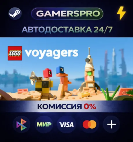 LEGO® Voyagers・ВЫБОР РЕГИОНА・STEAM GIFT АВТО・