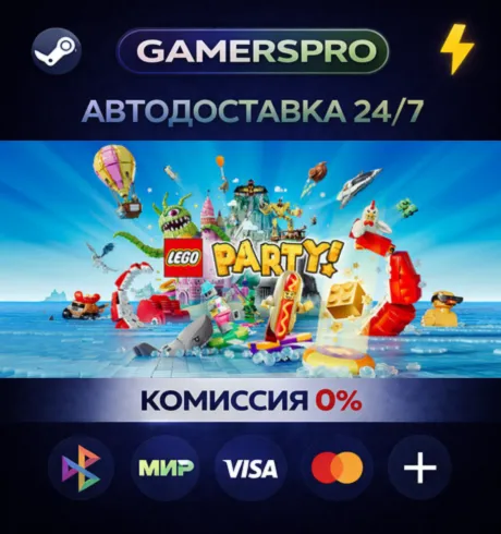 LEGO® Party!・ВЫБОР РЕГИОНА・STEAM GIFT АВТО・