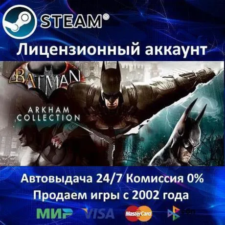 ✅ Batman: Arkham Collection✔ ️Steam⭐+ 25 Игр🎁 АКЦИЯ⭐0% Карты💳 