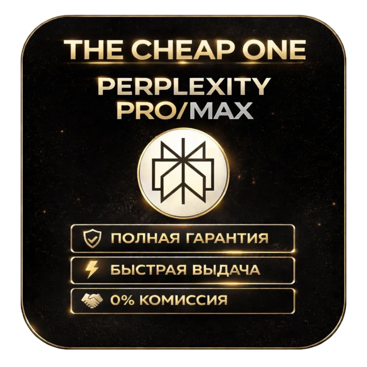 Продлить Perplexity Pro, Max 1 месяцев | Быстро, полная гарантия