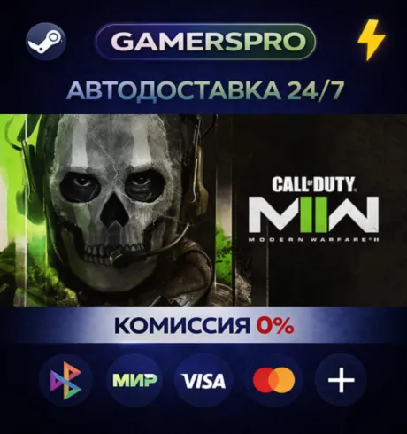 Call of Duty®: Modern Warfare® II・ВЫБОР РЕГИОНА・STEAM GIFT АВТО・ - irongamers.ru