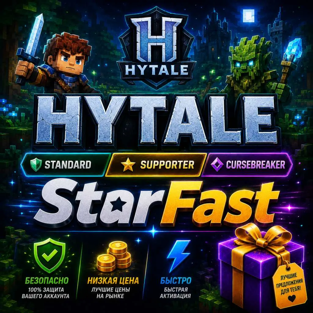 🔥 HYTALE – ОФИЦИАЛЬНАЯ ПОКУПКА НА ВАШ АККАУНТ / БЫСТРО