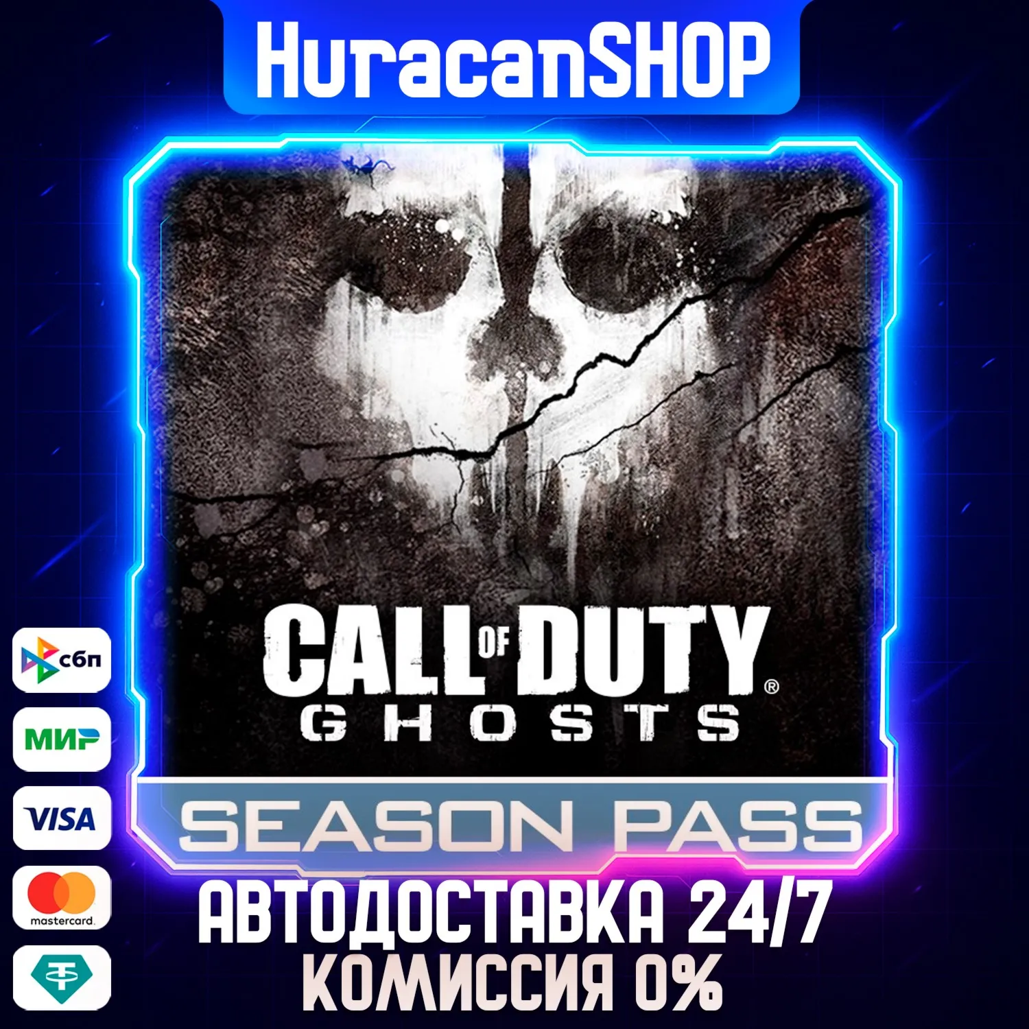 Call of Duty: Ghosts - Season Pass Авто МИР - irongamers.ru