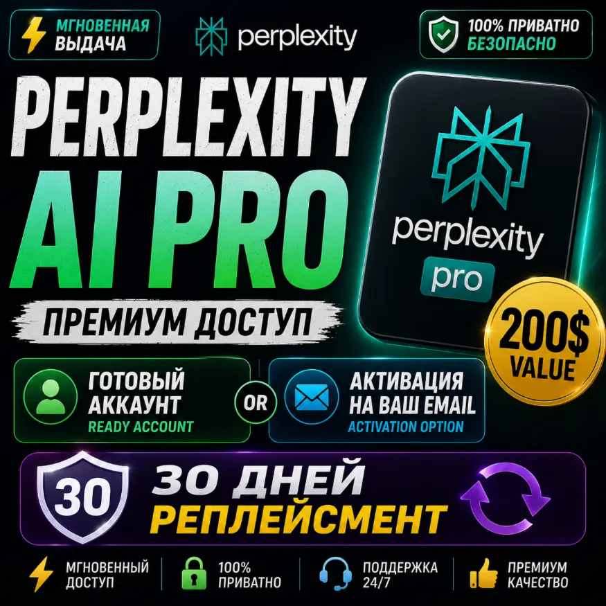 Perplexity AI Pro | Готовый Аккаунт / Активация/ renew | 30 Дней Гарантии |