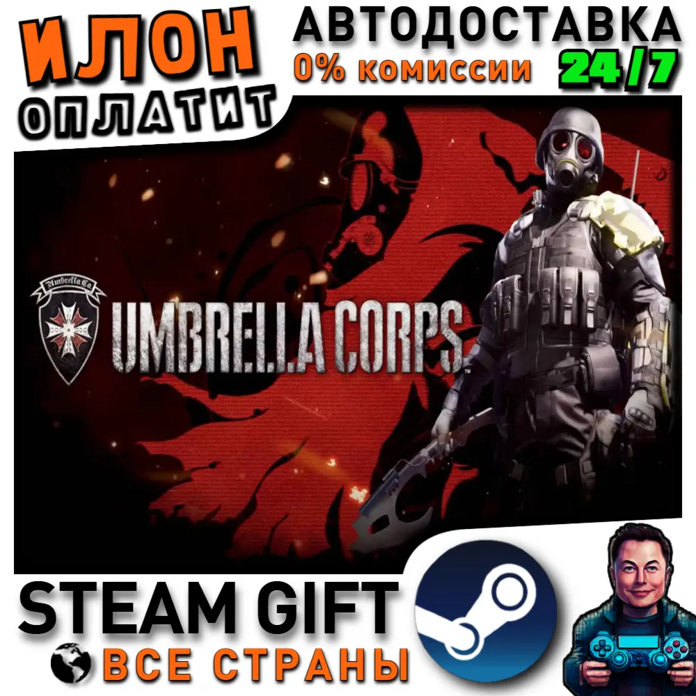 Umbrella Corps™ Standard Edition · Steam РОССИЯ и ВСЕ СТРАНЫ - irongamers.ru