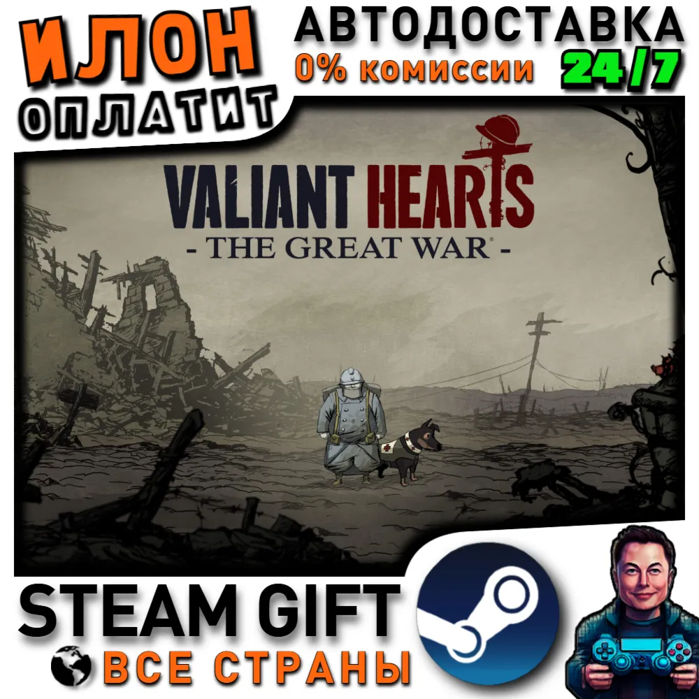 Valiant Hearts: The Great War / Soldats Inconnus : Mémoires de la Grande Guerre · Ste - irongamers.ru